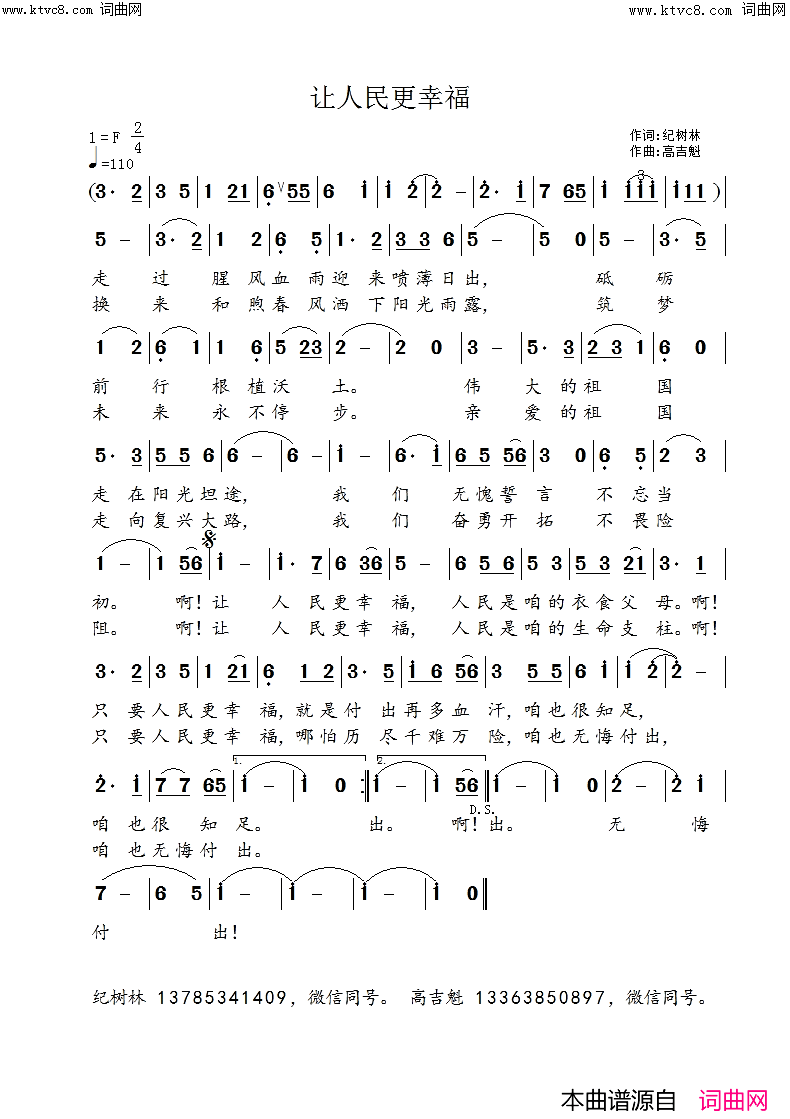 让人民更幸福简谱-高吉魁曲谱1