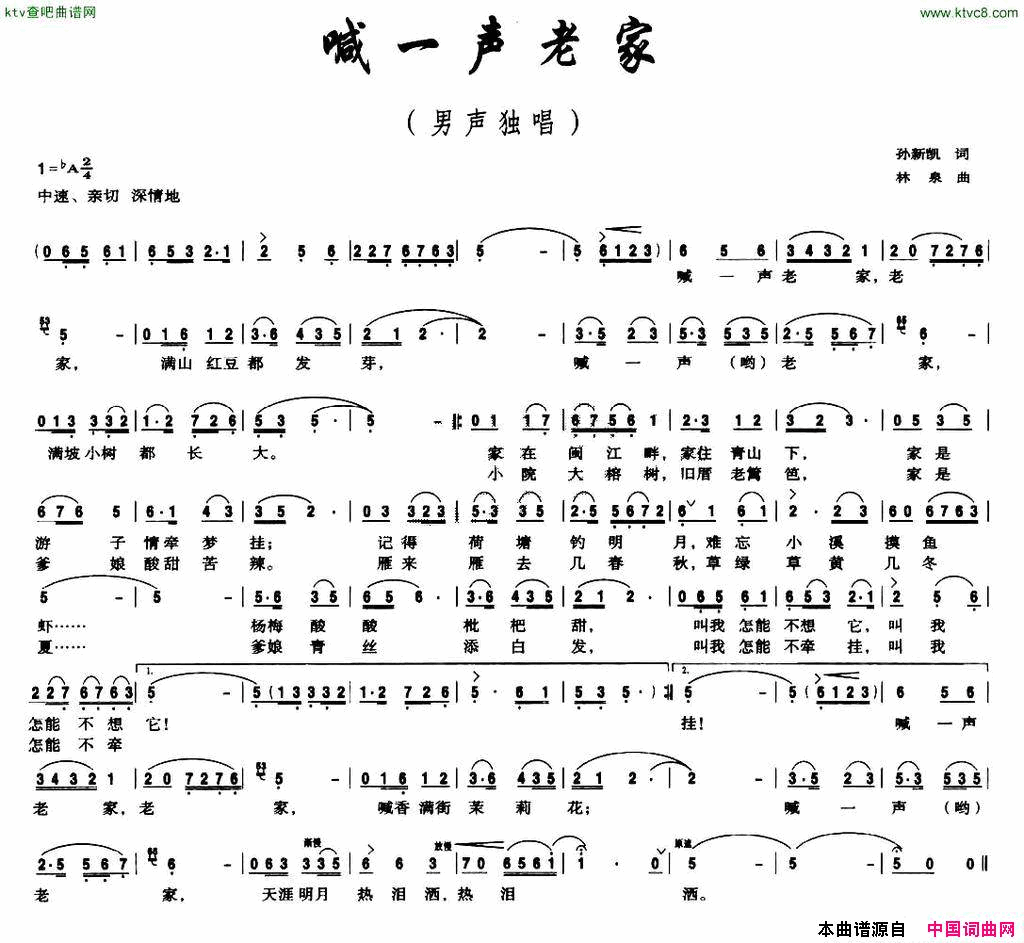 喊一声老家简谱1