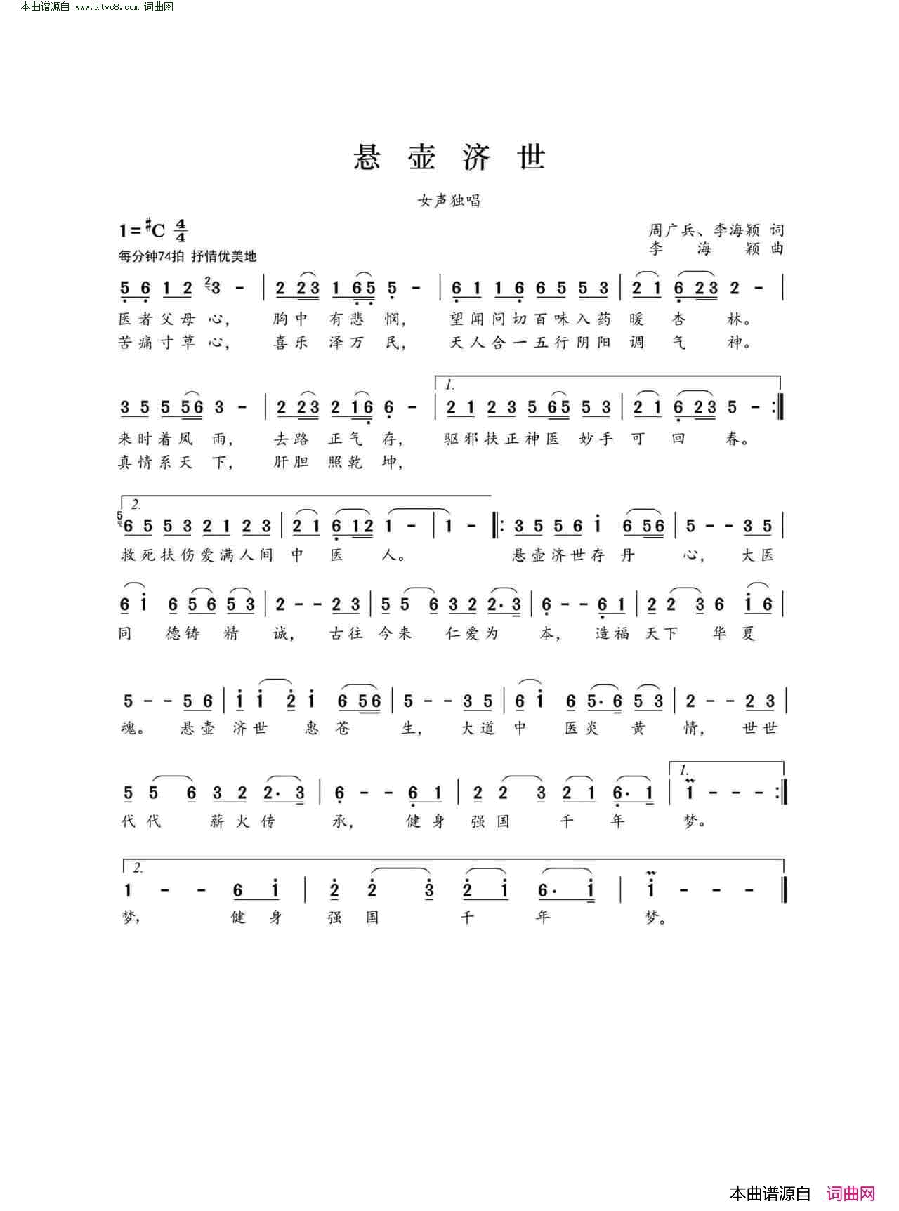 悬壶济世简谱1