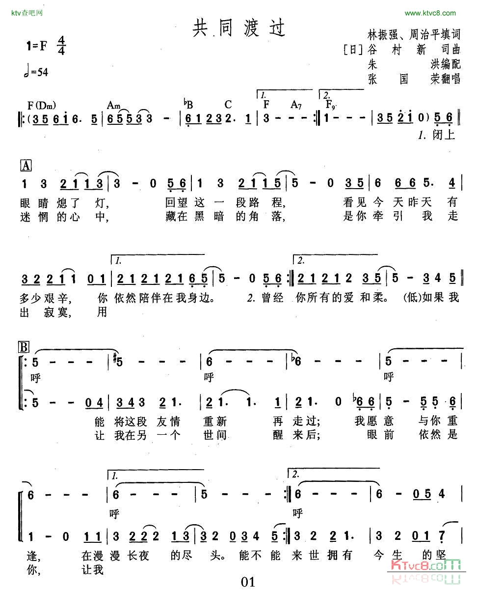共同渡过合唱[日]简谱1
