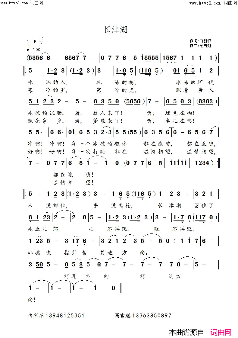长津湖简谱-高吉魁曲谱1