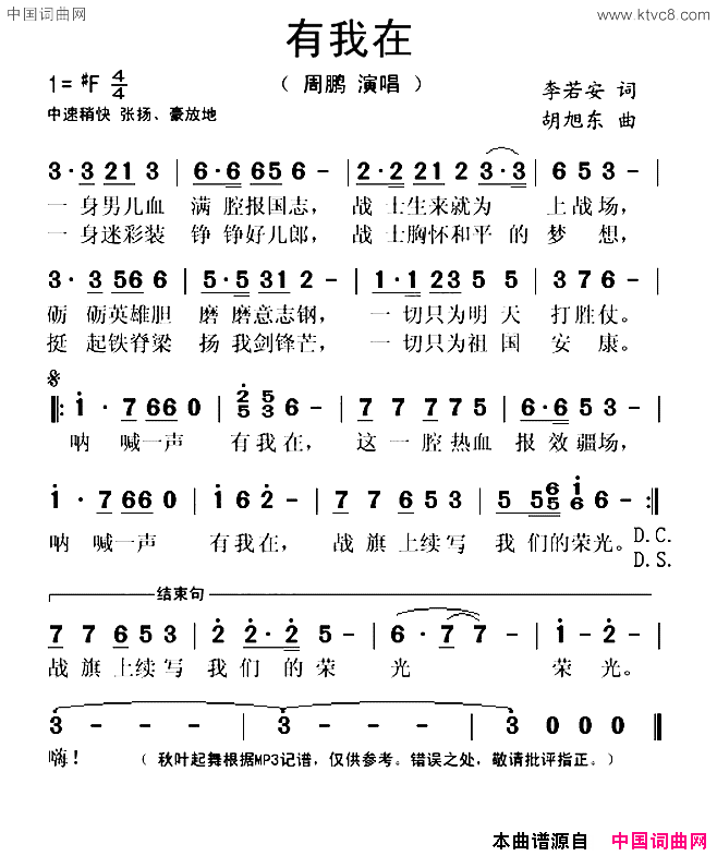 有我在简谱-周鹏演唱-李若安/胡旭东词曲1