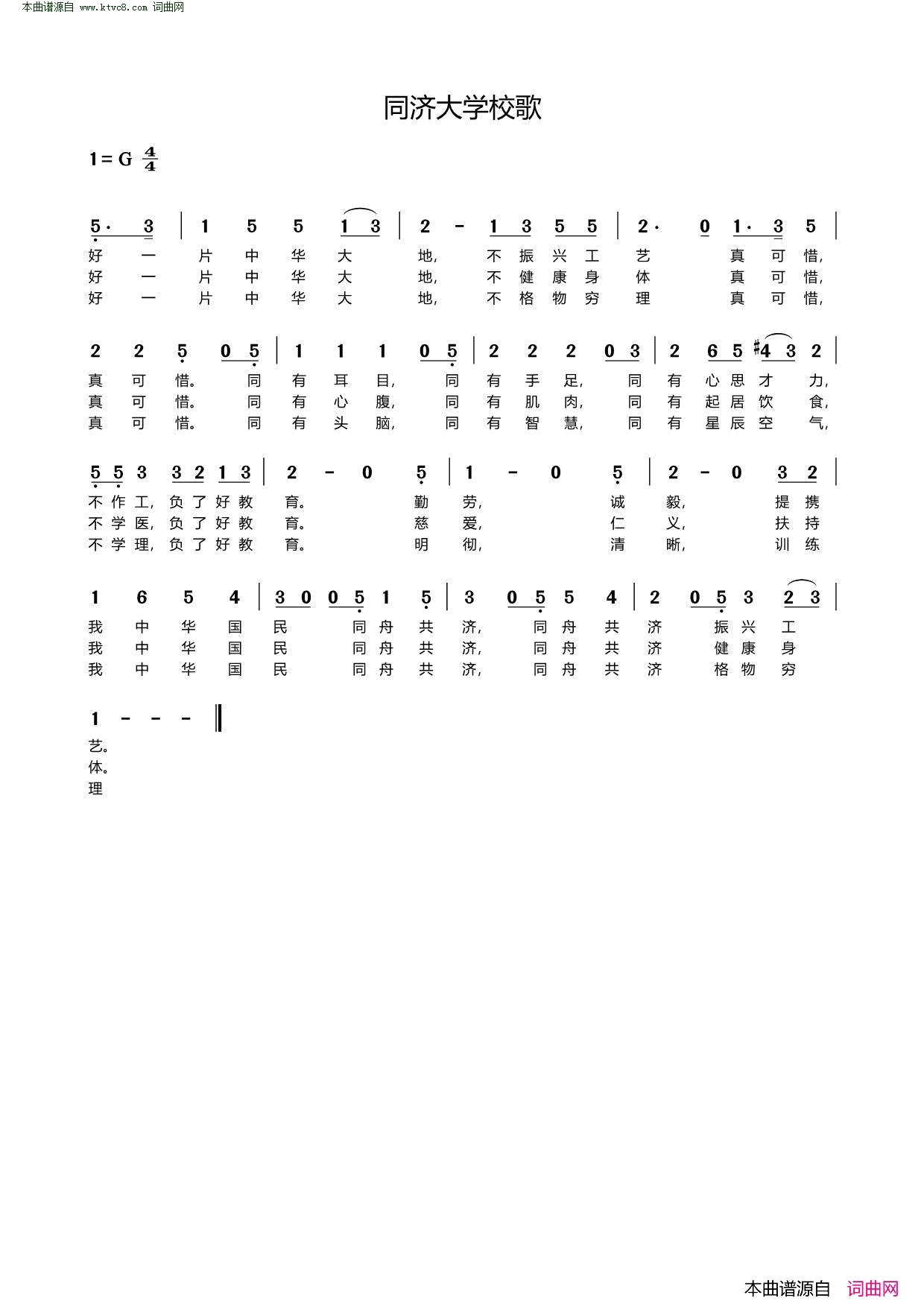 同济大学校歌【老】简谱1