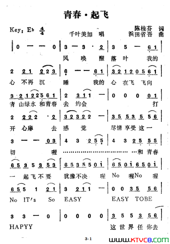 青春·起飞简谱1