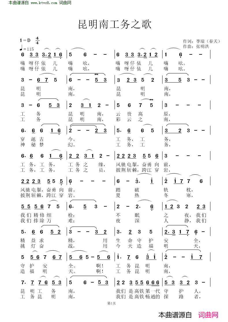 昆明南工务之歌简谱1