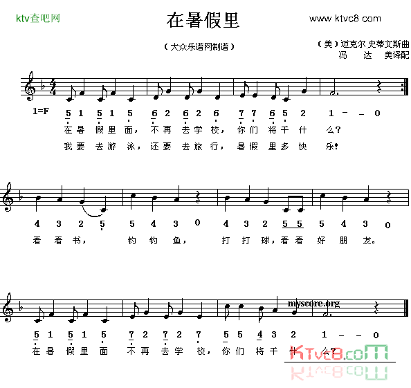 在暑假里线简谱混排版、儿歌[美]简谱1