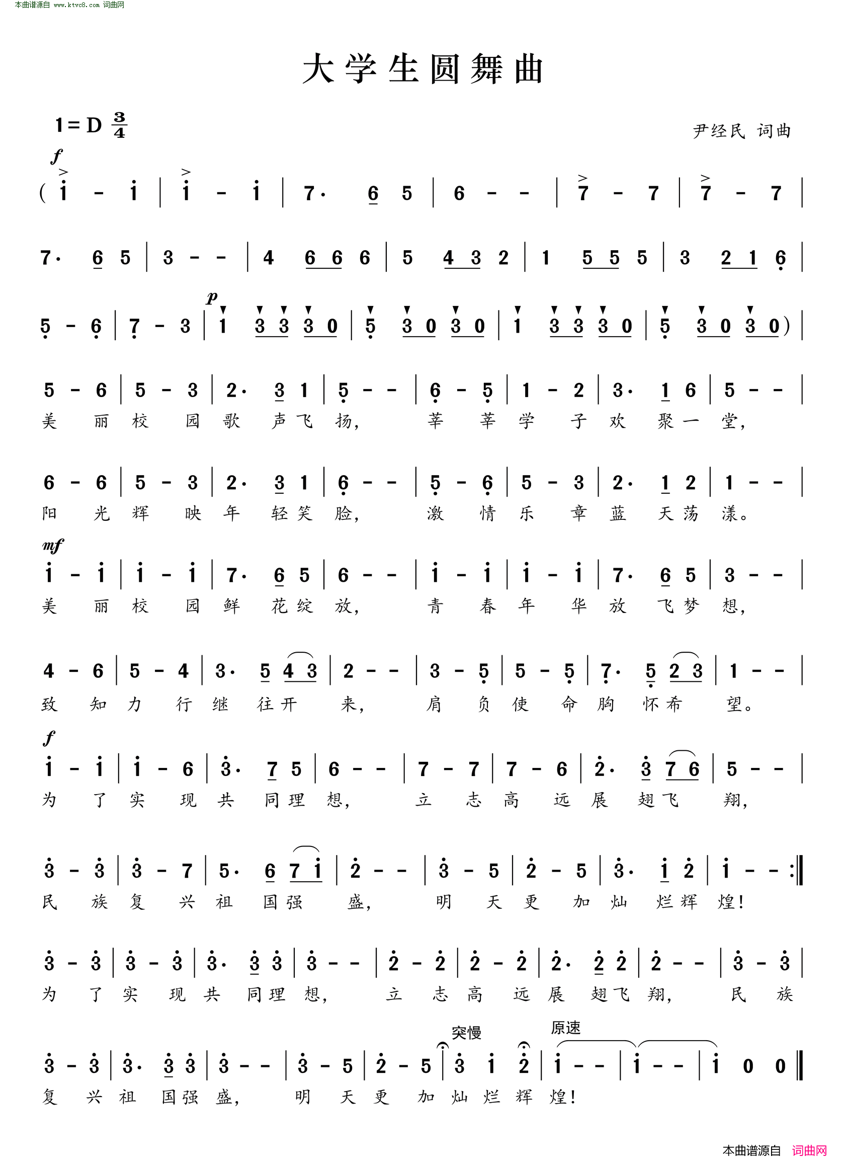大学生圆舞曲简谱1