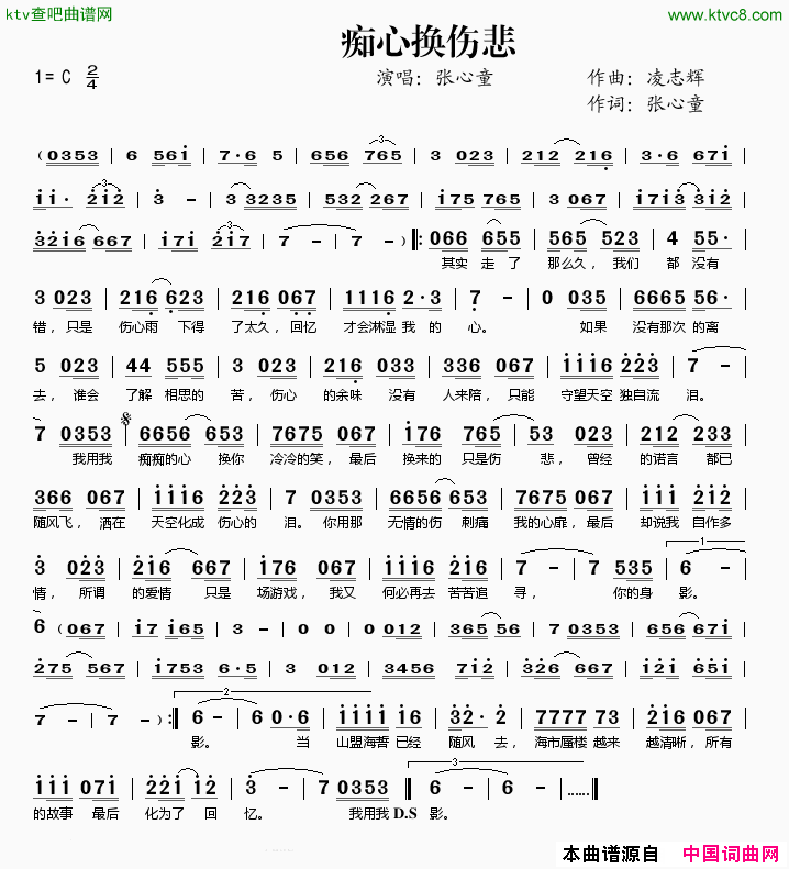 痴心换伤悲简谱-张心童演唱-凌志辉/张心童词曲1