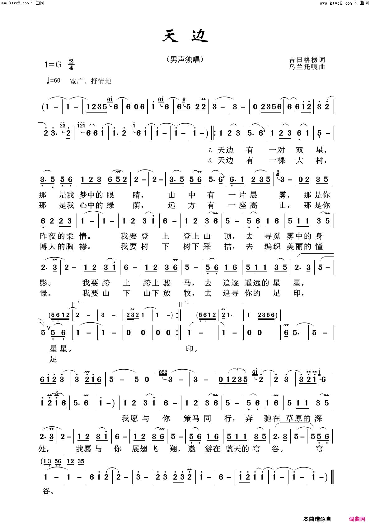 天边回声嘹亮2015简谱1