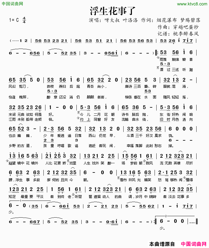 浮生花事了简谱-呀大叔演唱-烟花瀑布、梦殇碧落/穿越吧蛋炒词曲1