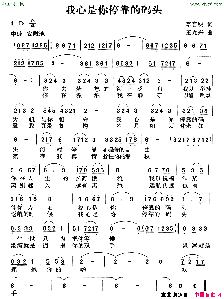 我心是你停靠的码头简谱1