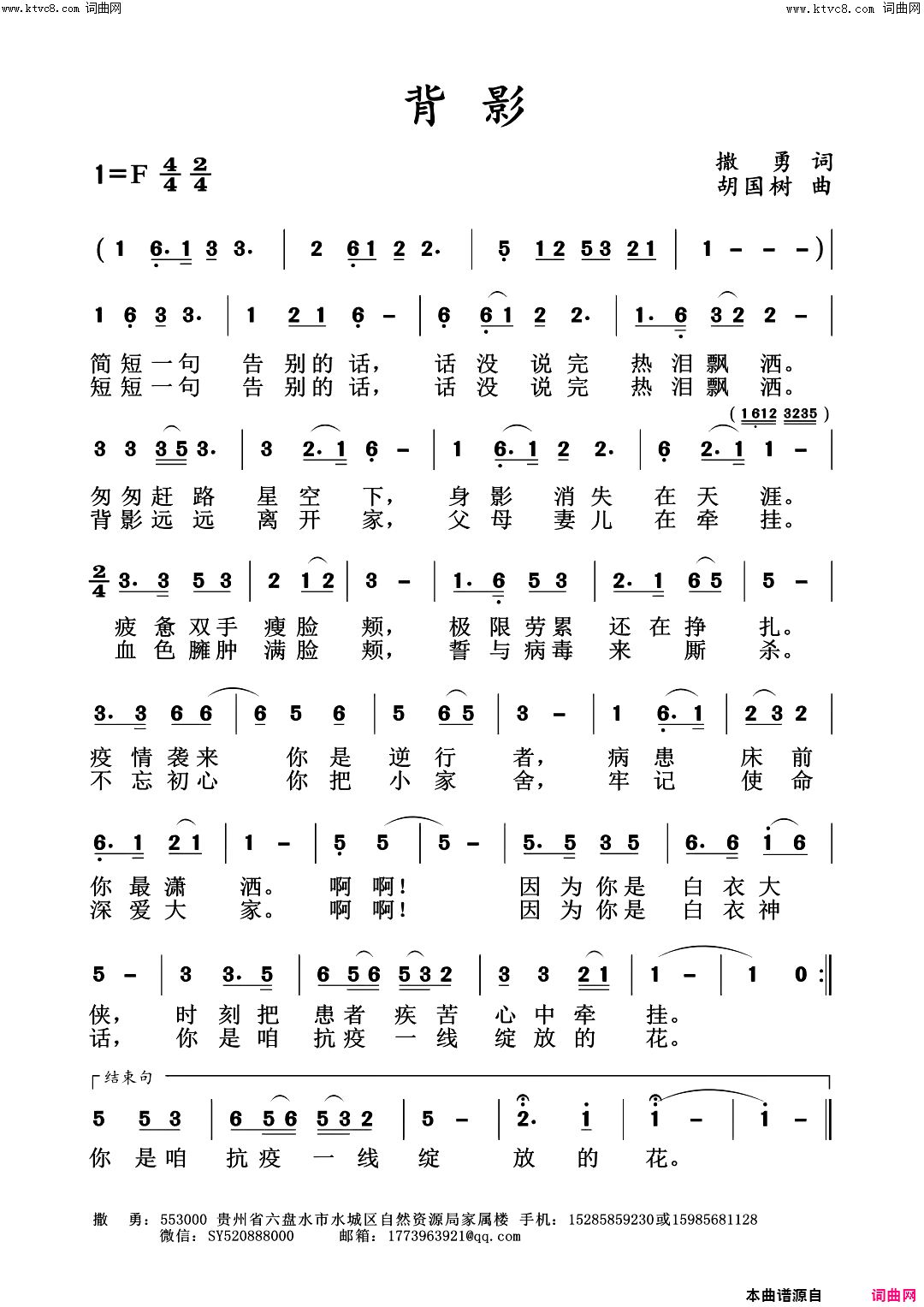 背影简谱-撒勇演唱-撒勇/胡国树词曲1