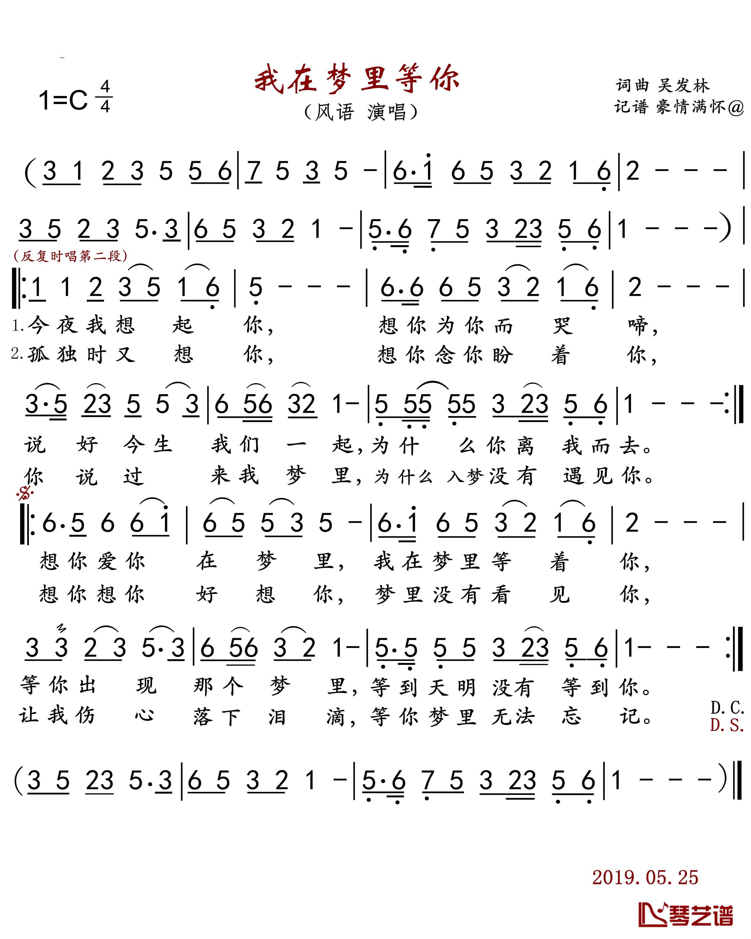 我在梦里等你简谱(歌词)-风语演唱-豪情满怀曲谱1