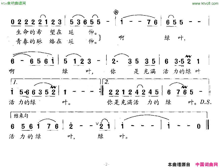 啊，绿叶简谱1