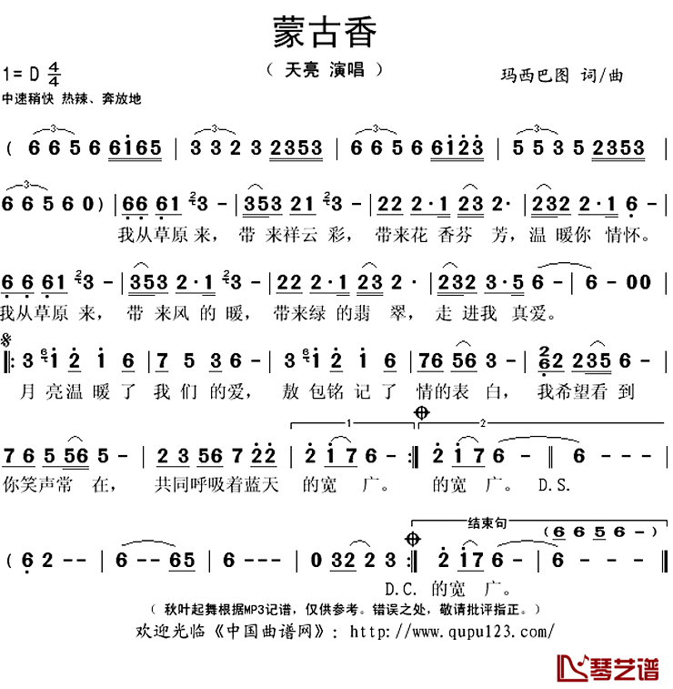 蒙古香简谱(歌词)-天亮演唱-秋叶起舞记谱上传1