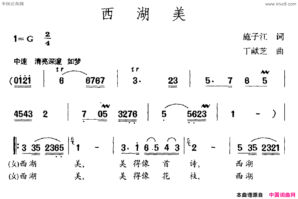 西湖美施子江词丁献芝曲西湖美施子江词 丁献芝曲简谱1