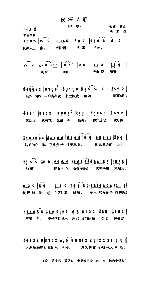 夜深人静情歌简谱1