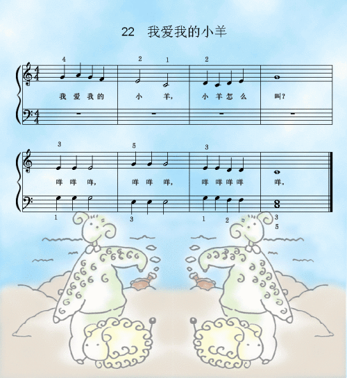 我爱我的小羊简谱1