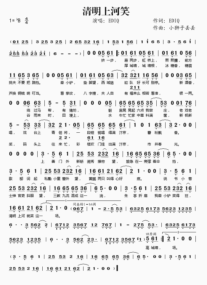 清明上河笑简谱-EDIQ演唱1