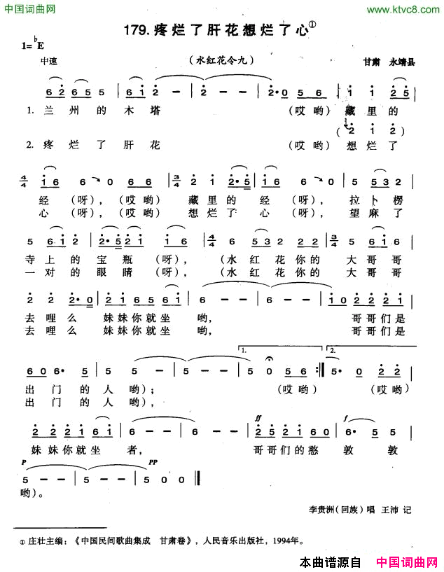 疼烂了肝花想烂了心简谱1