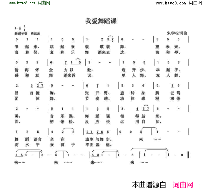 我爱舞蹈课简谱1