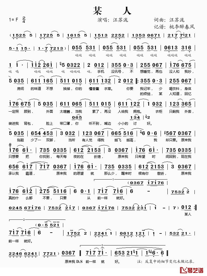 某人简谱(歌词)-汪苏泷演唱-桃李醉春风记谱上传1