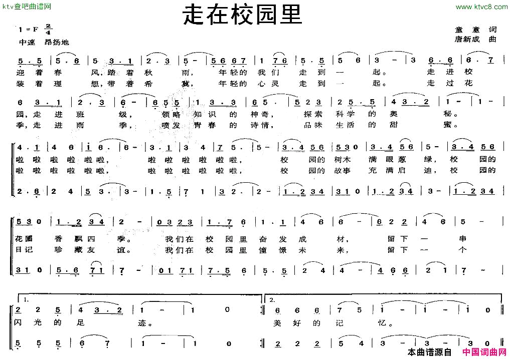 走在校园里合唱简谱1