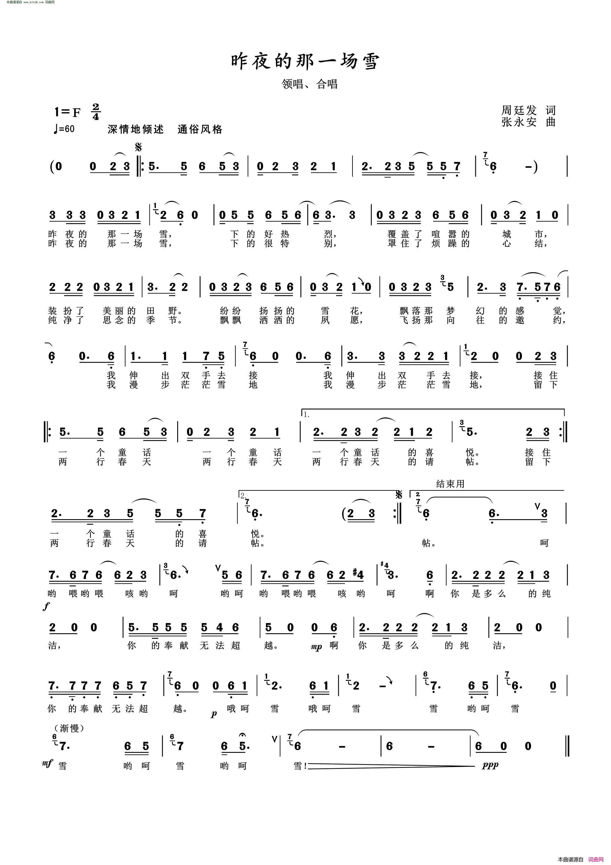昨夜那一场雪领唱合唱简谱1