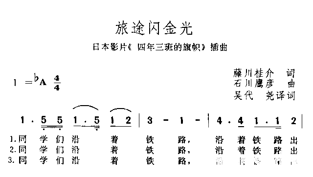 旅途闪金光简谱1