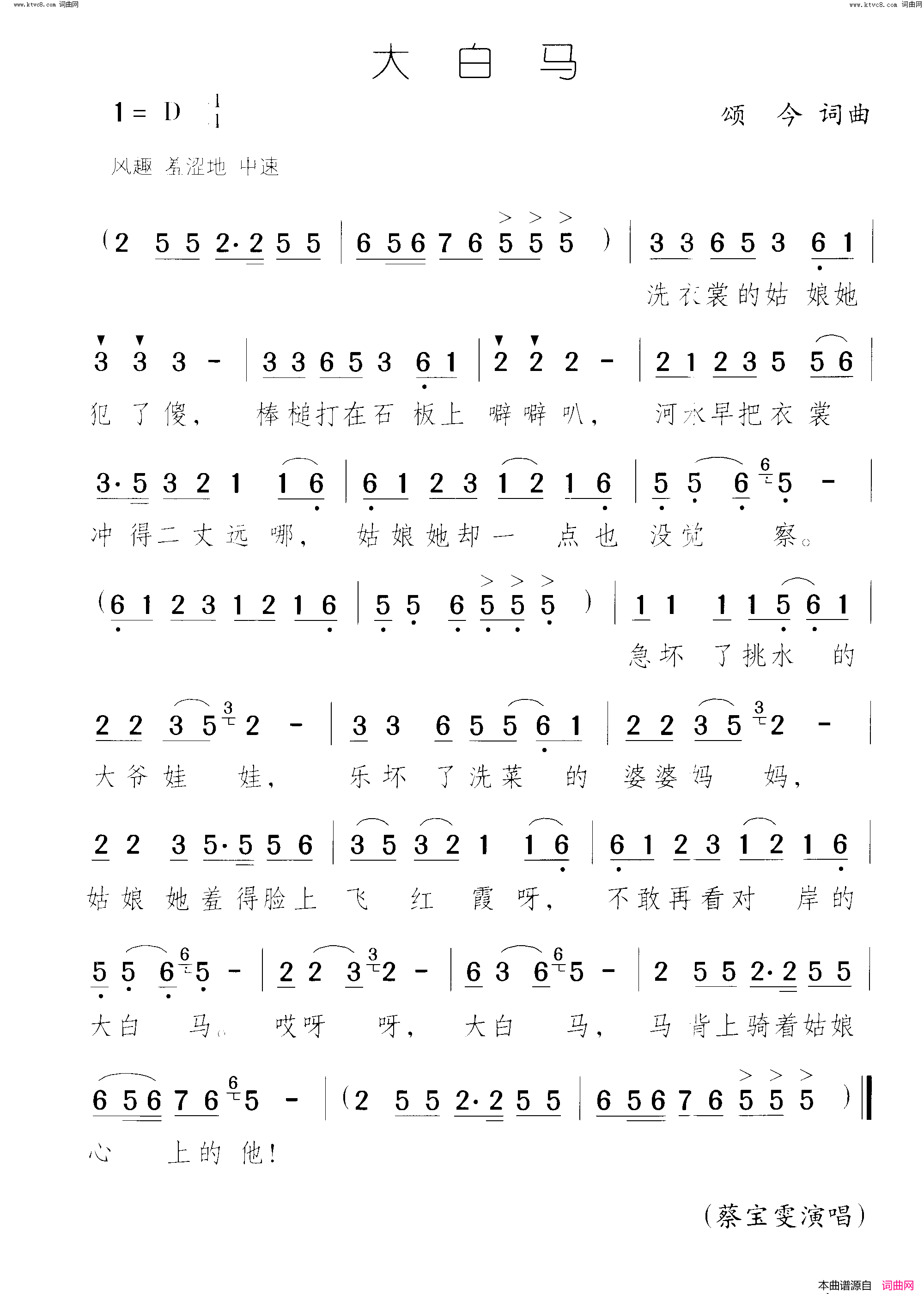 大白马简谱1