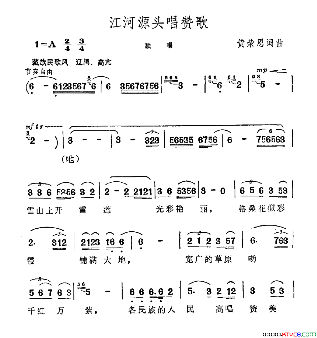 江河源头唱赞歌简谱1