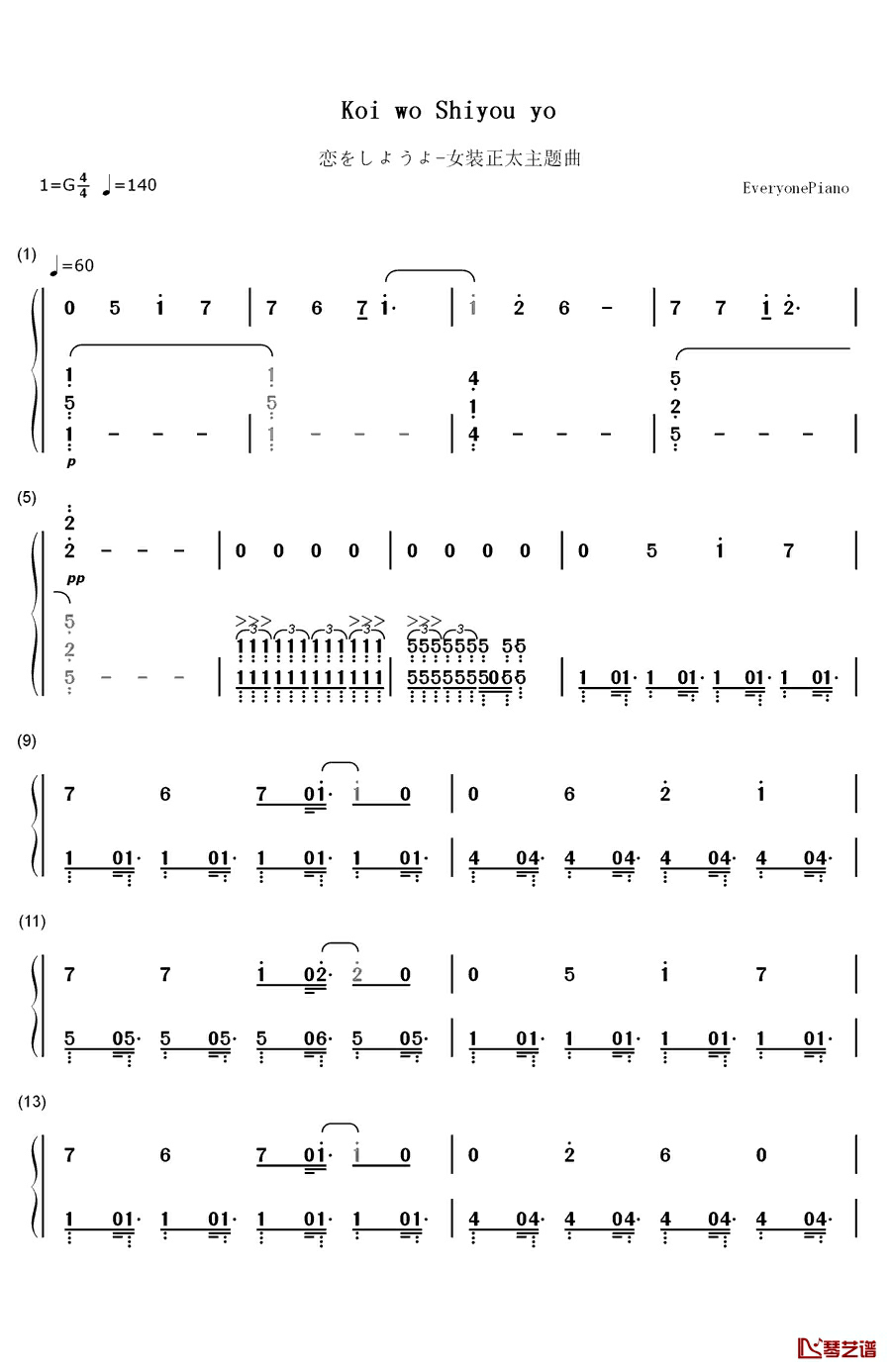 恋をしようよ钢琴简谱-数字双手-Pico1