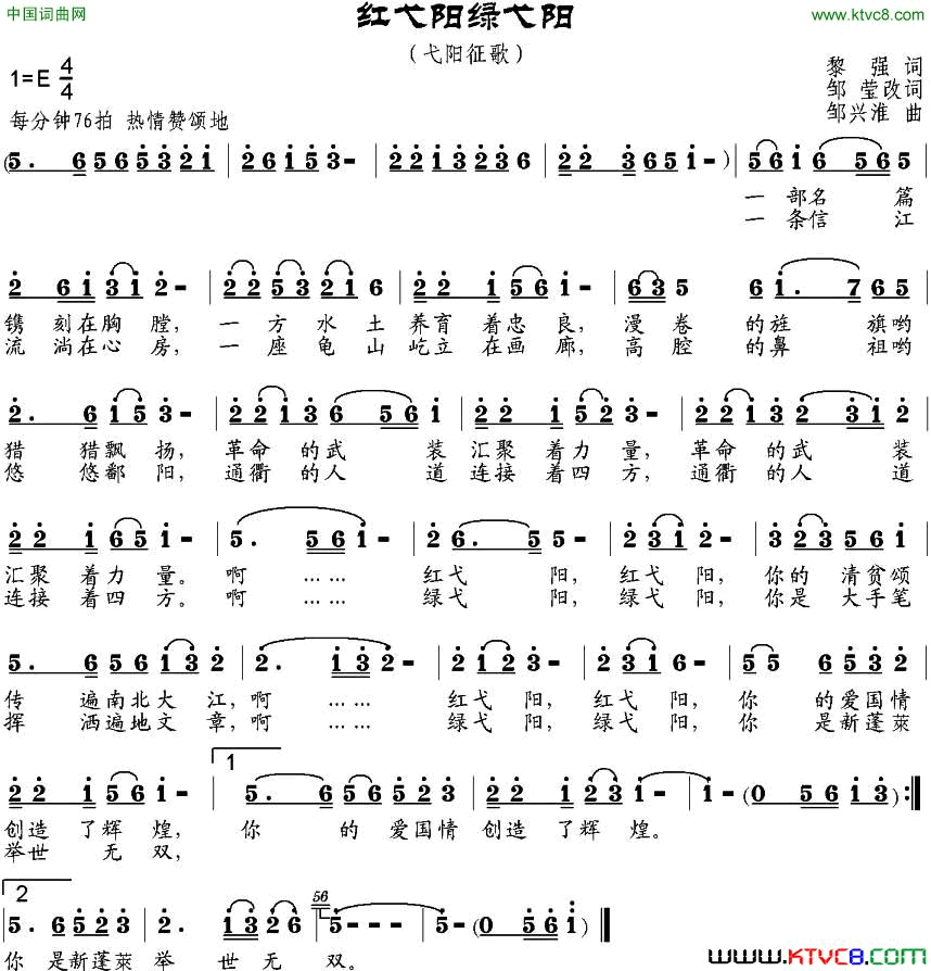 红弋阳阳绿弋阳简谱1