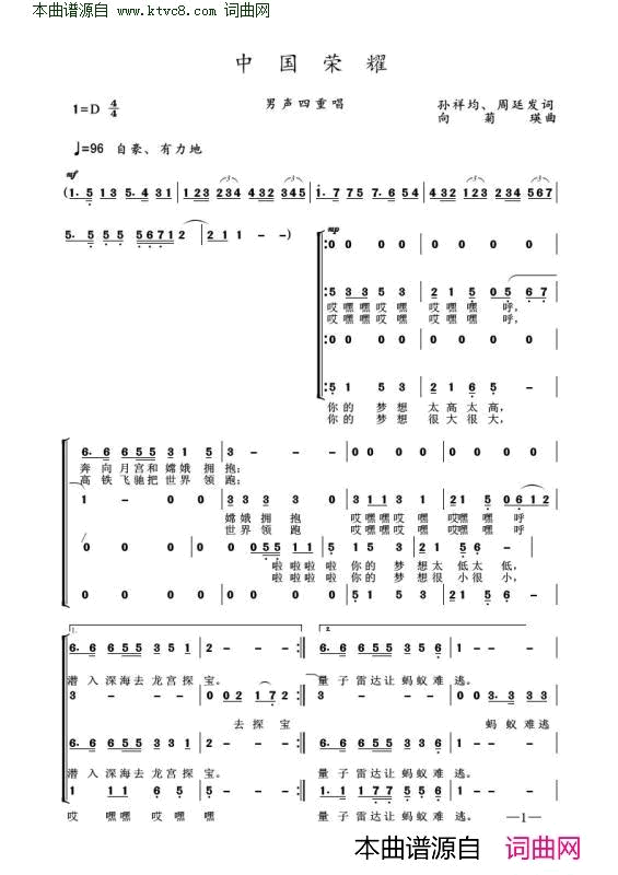 中国荣耀男声四重唱简谱1