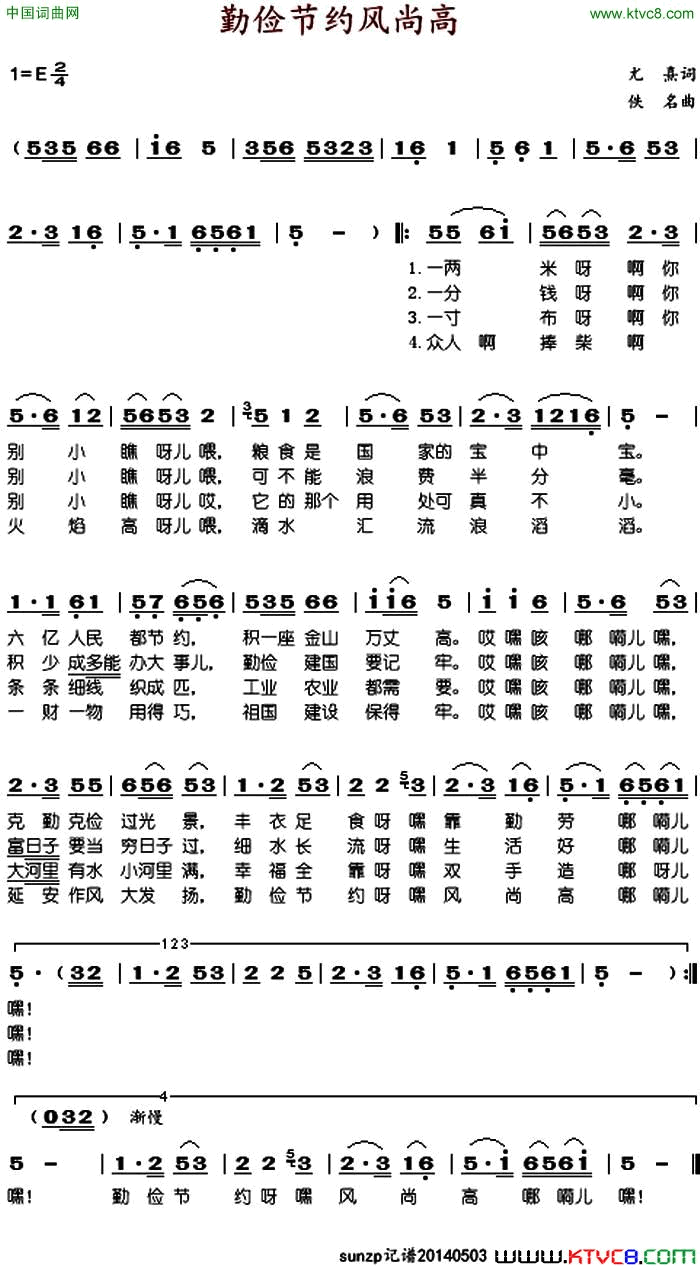 勤俭节约风尚高简谱1