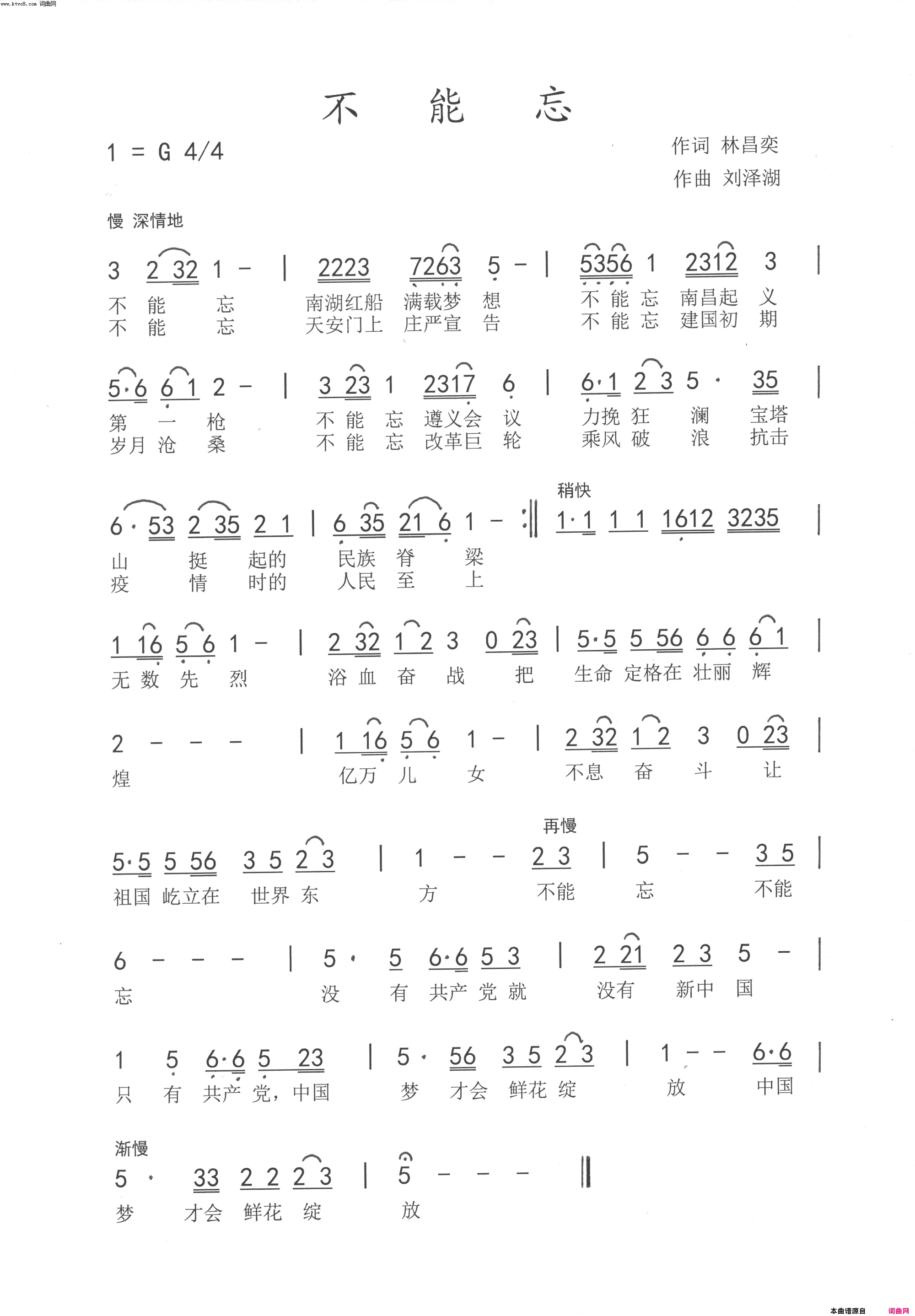 不能忘简谱-黄静珍演唱-刘泽湖曲谱1