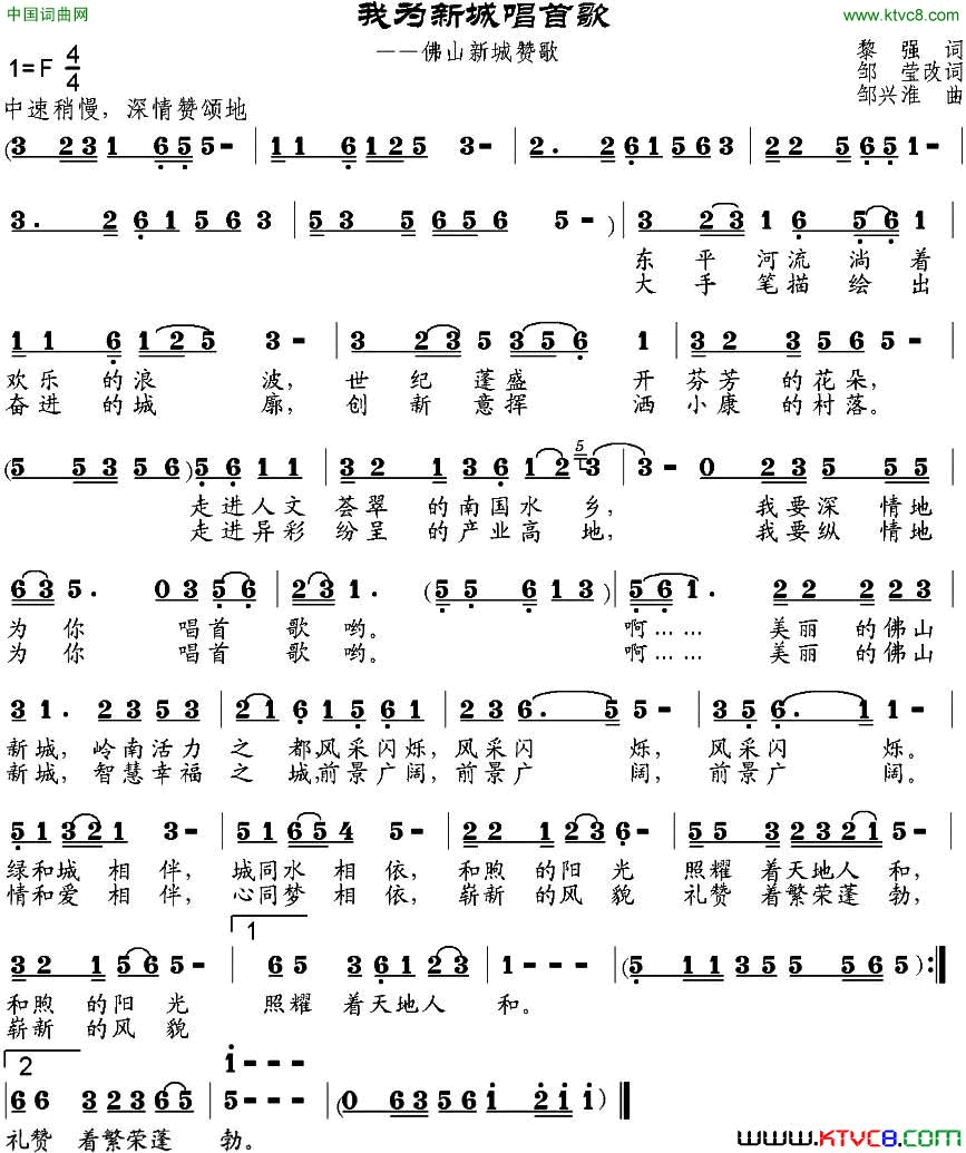 我为新城唱首歌简谱1