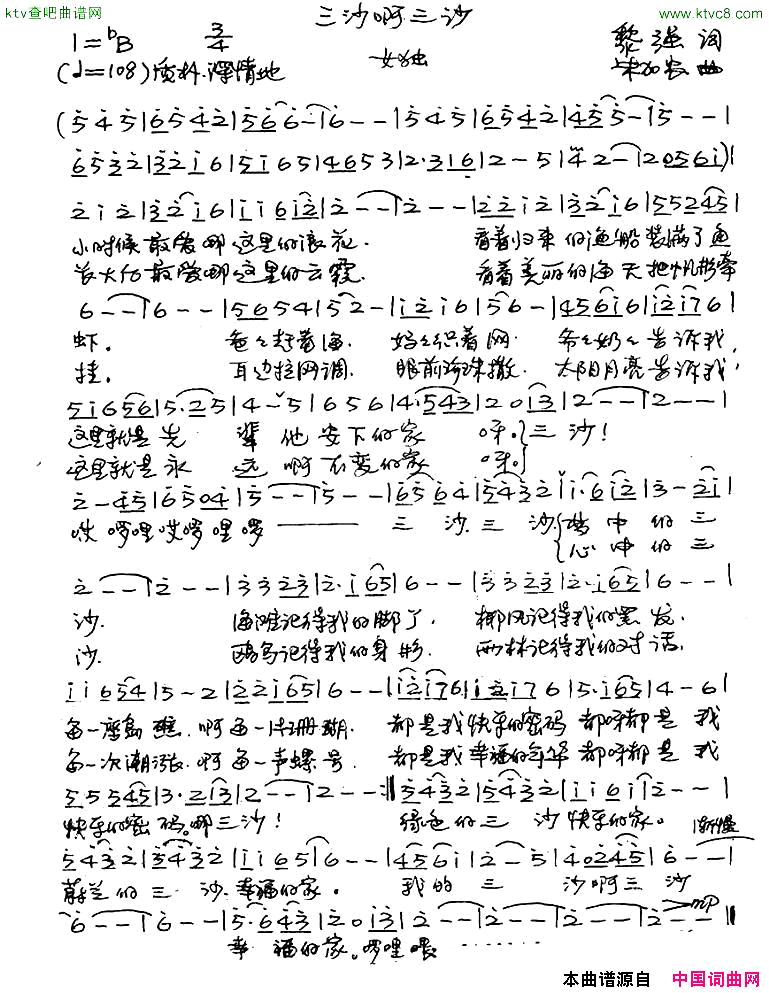 三沙啊三沙简谱1