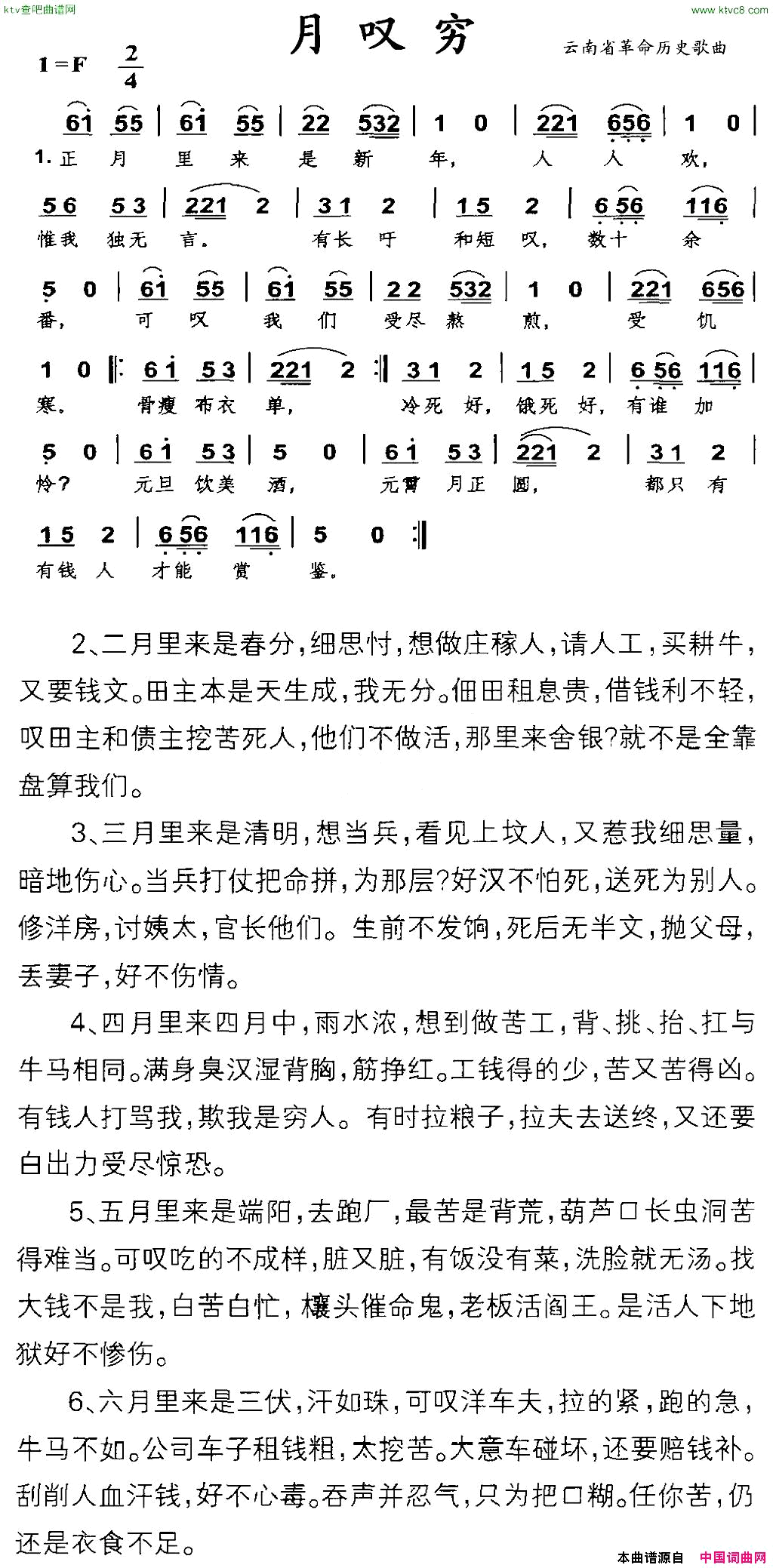 月叹穷云南省革命历史歌曲简谱1