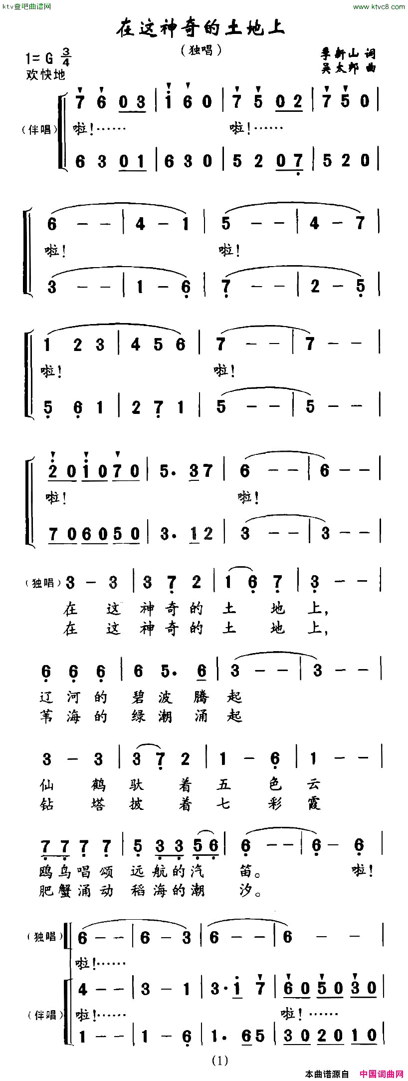 在这神奇的土地上独唱+伴唱简谱1