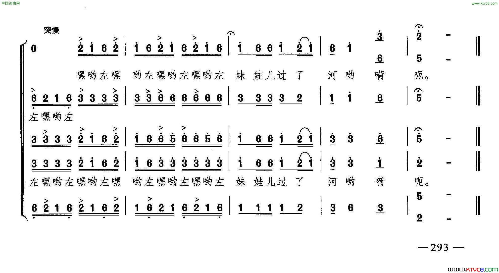 龙船调合唱简谱1