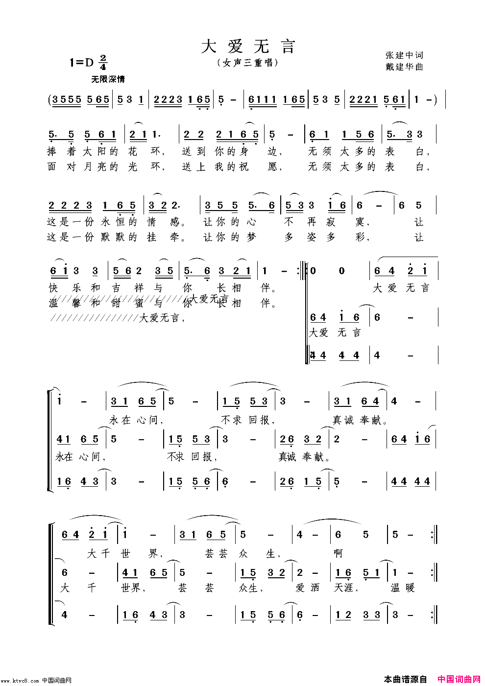 大爱无言简谱-玲儿演唱-张建中/戴建华词曲1