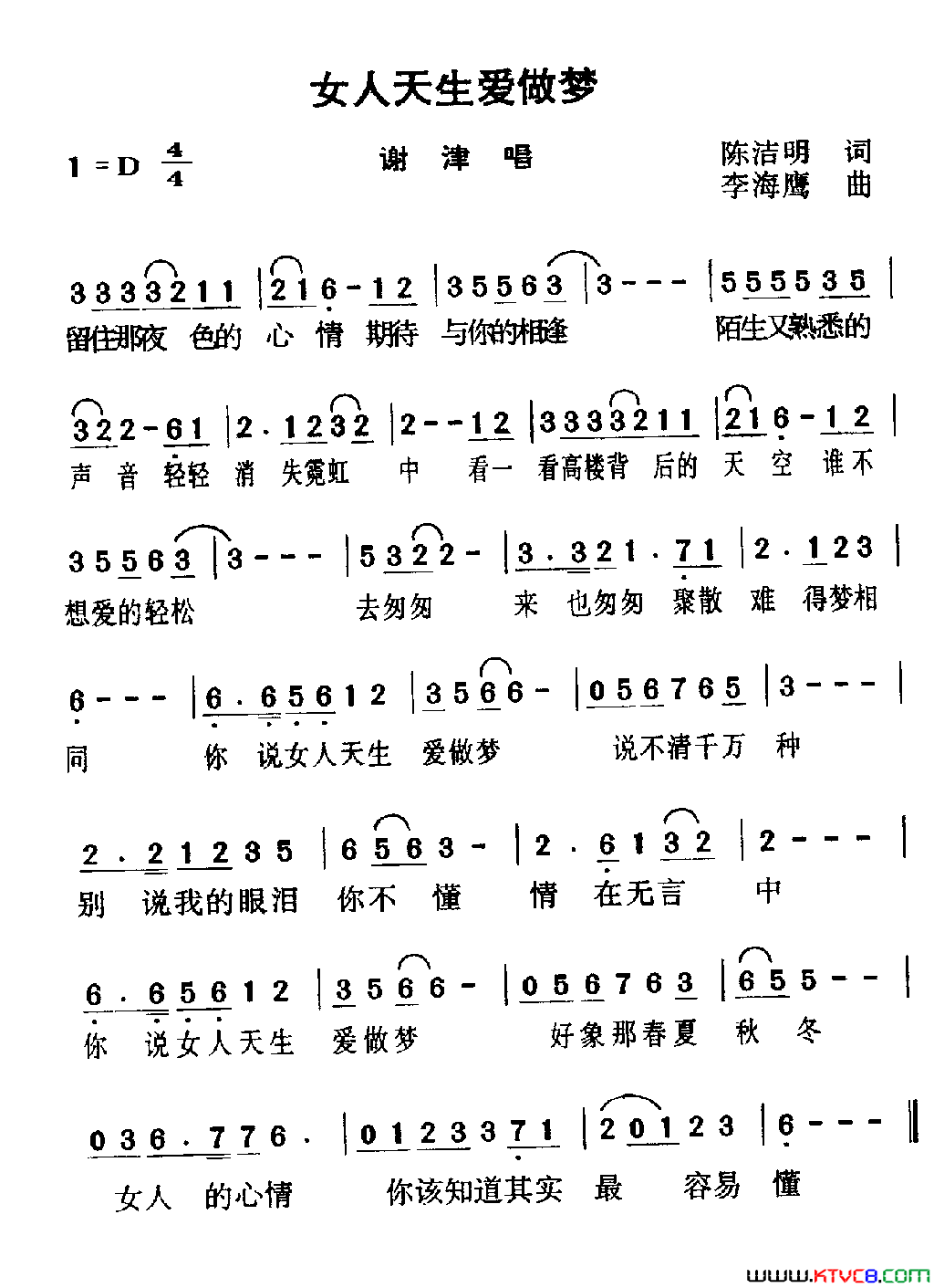 女人天生爱做梦简谱-谢津演唱-陈洁明/李海鹰词曲1
