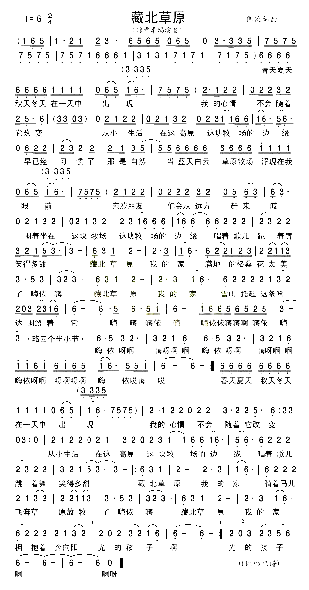 藏北草原简谱-琼雪卓玛演唱1