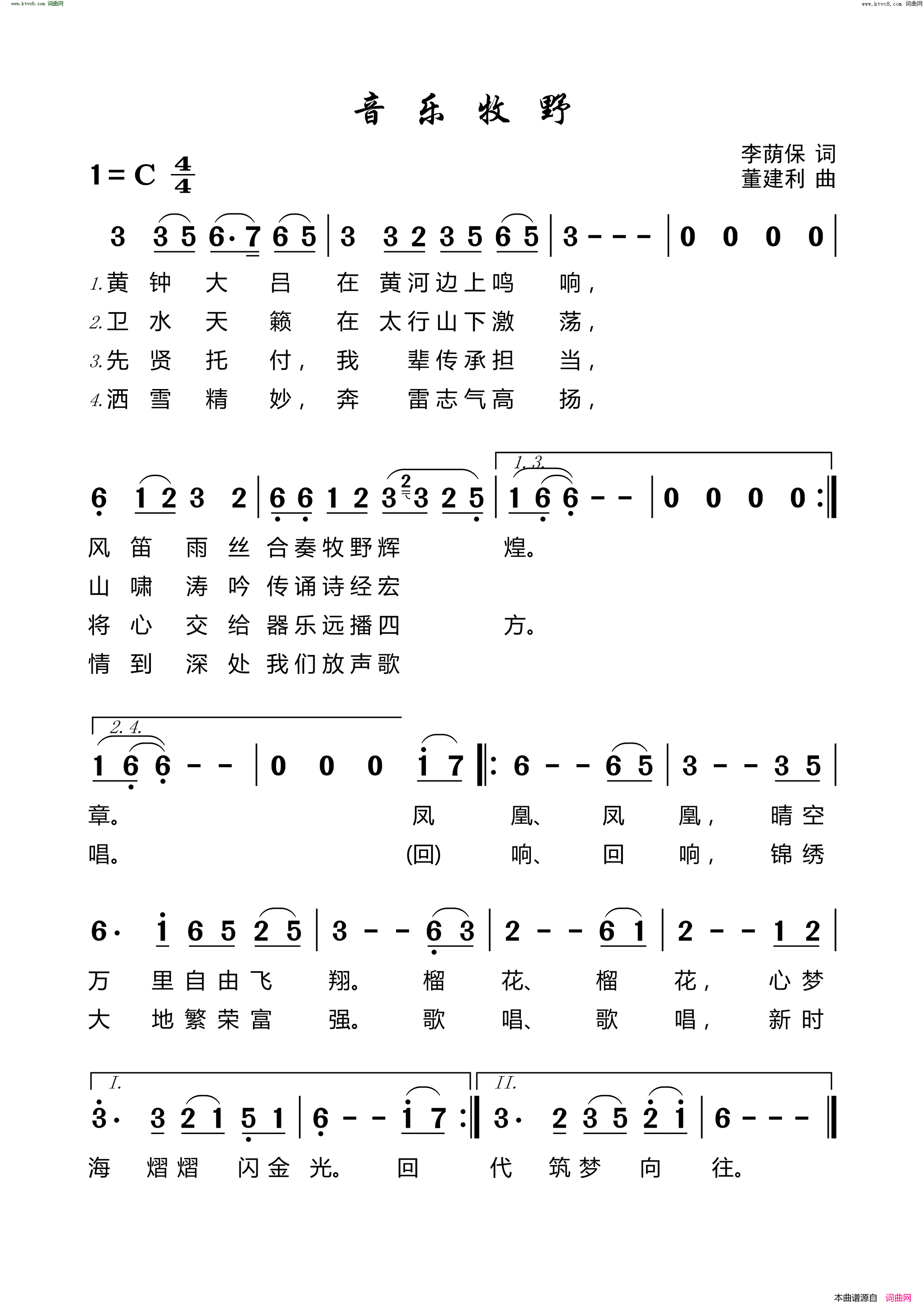 音乐牧野简谱-蔡婧演唱-董建利曲谱1