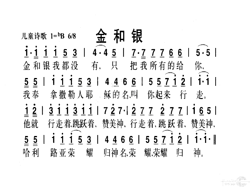 金和银简谱1
