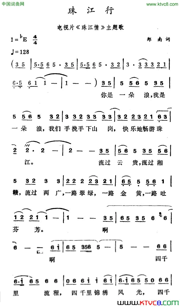 珠江行电视片《珠江情》主题歌简谱1