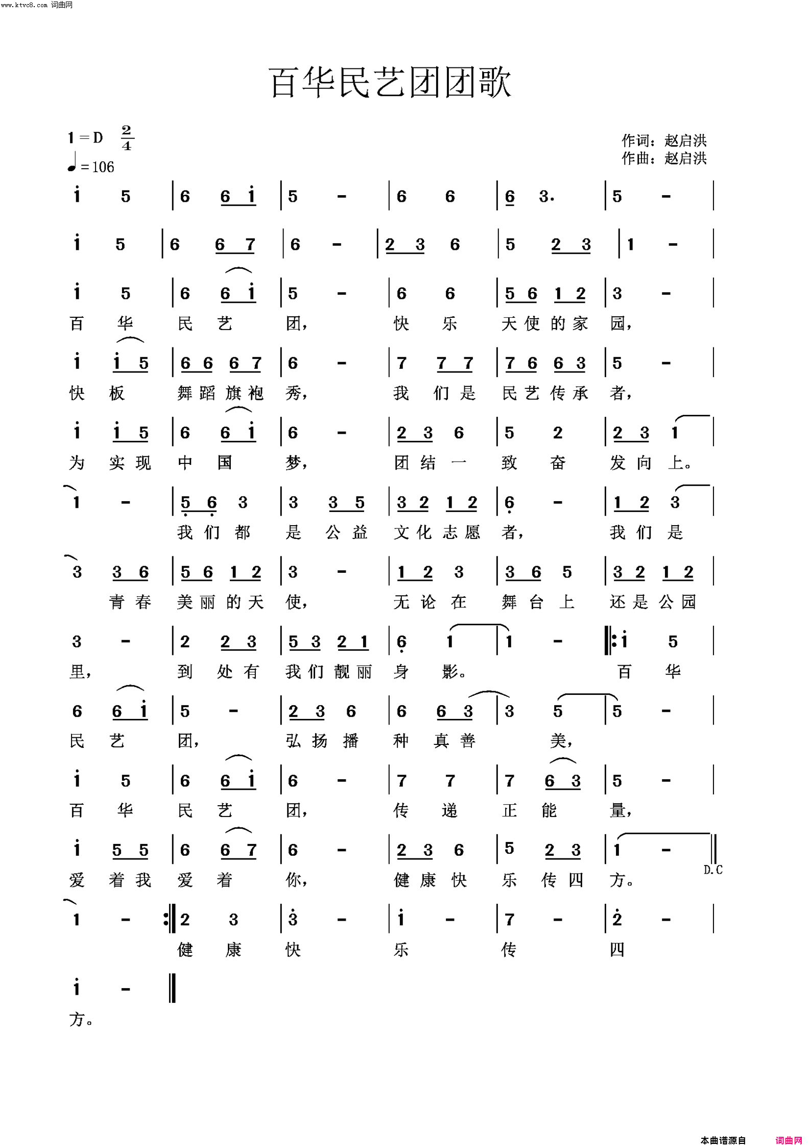 百花民艺团团歌简谱1