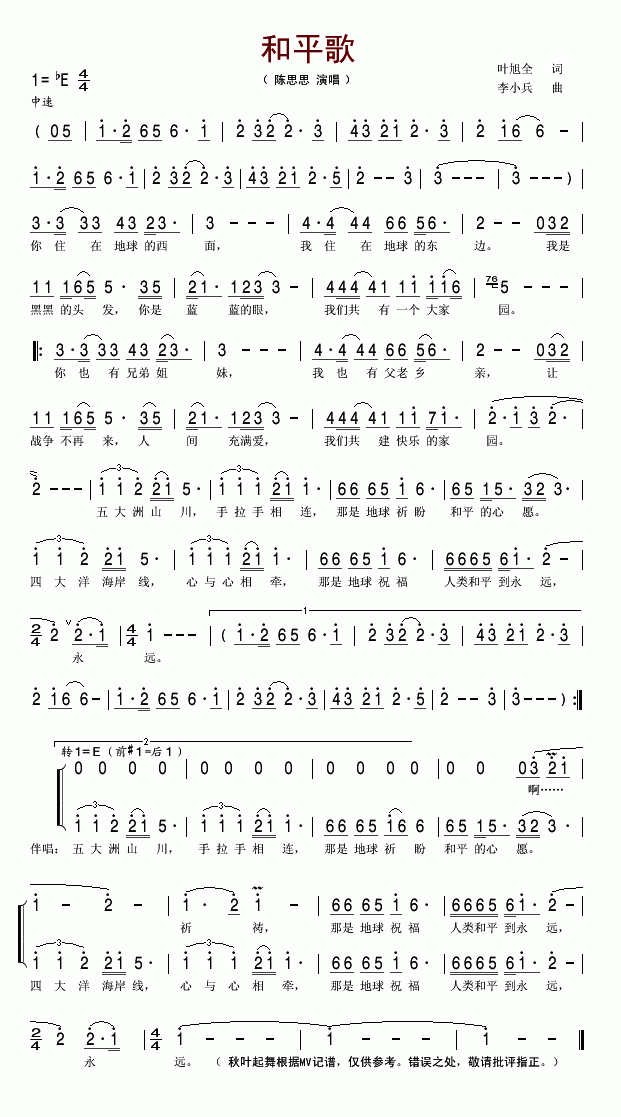 和平歌简谱-陈思思演唱1