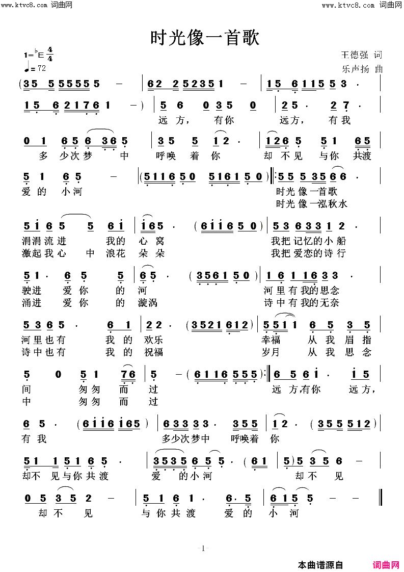 时光像一首歌简谱-乐声扬曲谱1